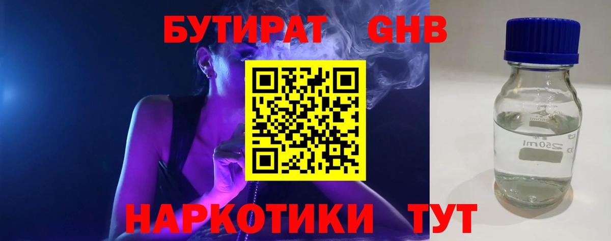 Мурино  Бутират жидкий экстази  Вход с VPN 
