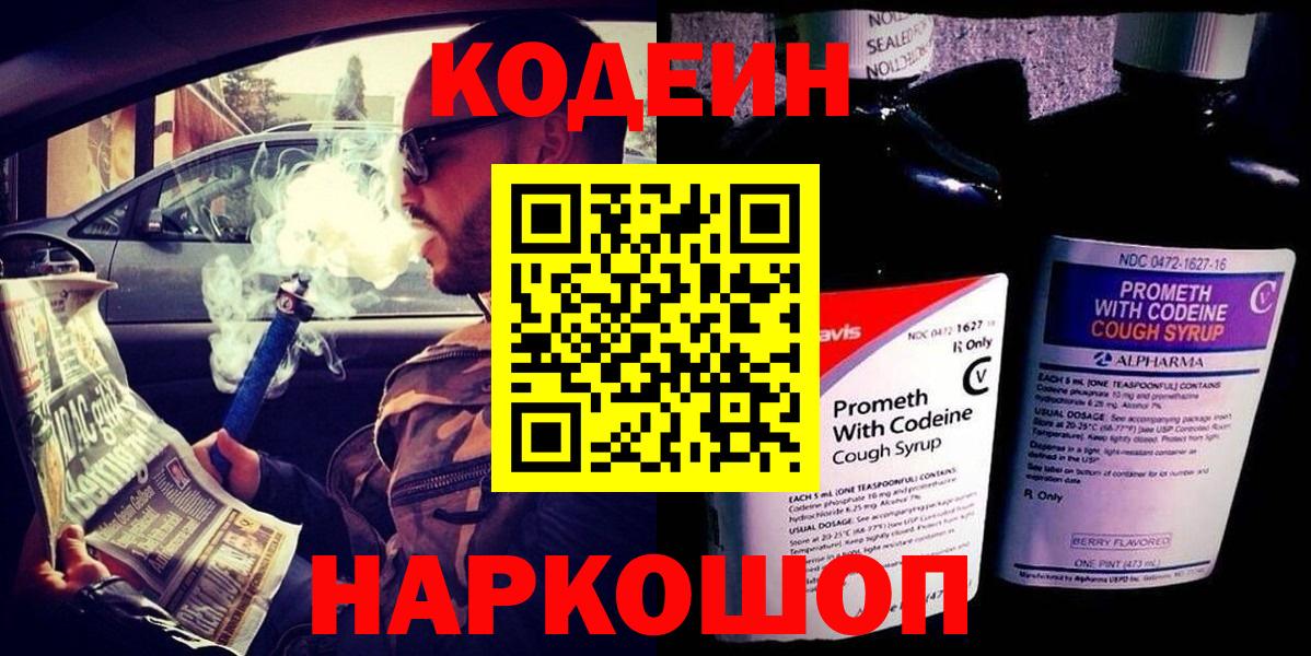 где купить   Кодеиновый сироп Lean Purple Drank  Кодеин Purple Drank  Вход с VPN  Мурино 