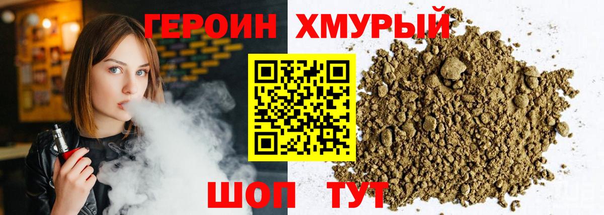 ГЕРОИН Heroin Мурино
